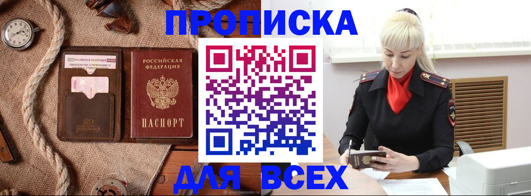 прописка гарантия в Дегтярске